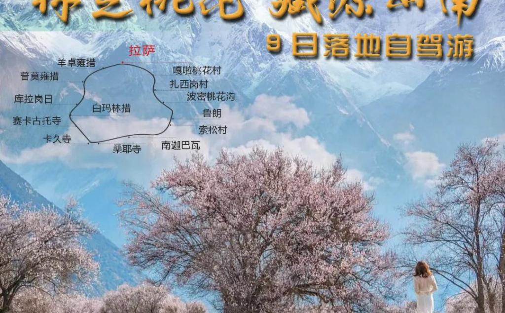 【清明節(jié)·樂享旅拍·西藏】雪域桃花·藏源山南·不丹邊境·圣境春天·9日林芝環(huán)線落地自駕之旅